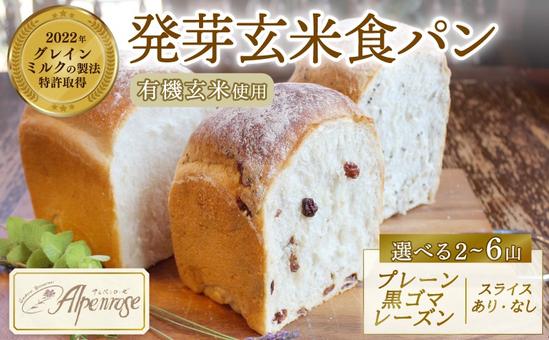 食パン 発芽玄米食パン 2~6山 スライスあり スライスなし 4枚 天然酵母 無添加 国産小麦 卵不使用 乳不使用 ヴィーガン オーガニック 冷凍 パン ぱん 食ぱん しょくぱん 朝食 朝ごはん モーニング おやつ トースト サンドウィッチ ストック 美味しい おいしい ベーカリー パン屋 ふわふわ ギフト プレゼント 贈答用 家庭用 ふるさと納税パン 人気 お取り寄せ おすすめ 奈良県 奈良市