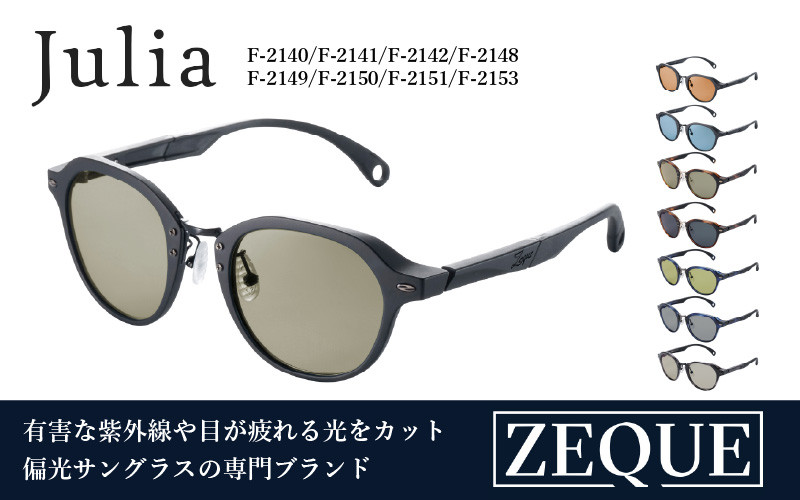
                  Zeque（ゼクー）偏光サングラス Julia（ジュリア） - スポーツから日常まで、スタイリッシュに目を守る。
                
