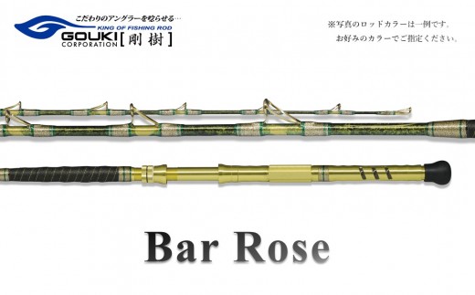 剛樹 バーローズ （BARROSES）200cm ウェイト負荷60-150号　釣り 釣具 釣竿 ロッド 釣り用品 釣り竿 海釣り あかむつ