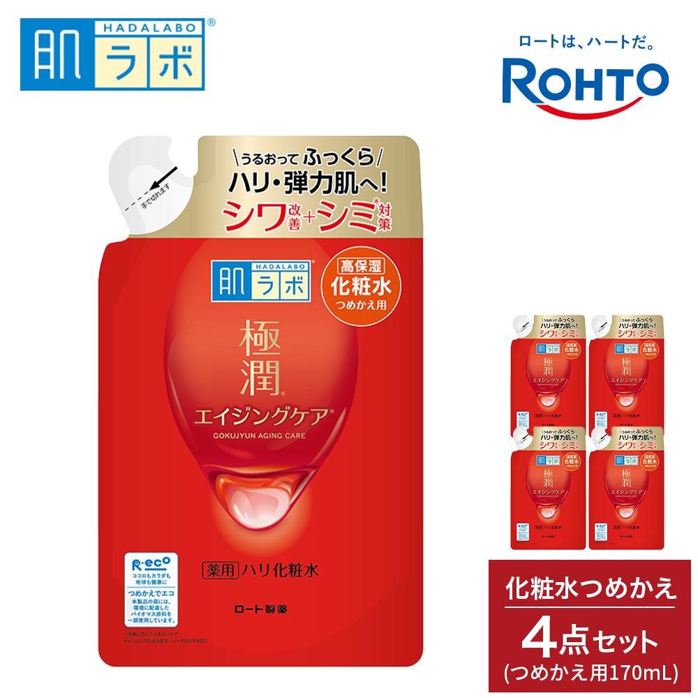 【ふるさと納税】ロート製薬【肌ラボ 極潤エイジングケア】化粧水つめかえ4点セット | スキンケア 化粧品 コスメ 美容 人気 おすすめ 送料無料
