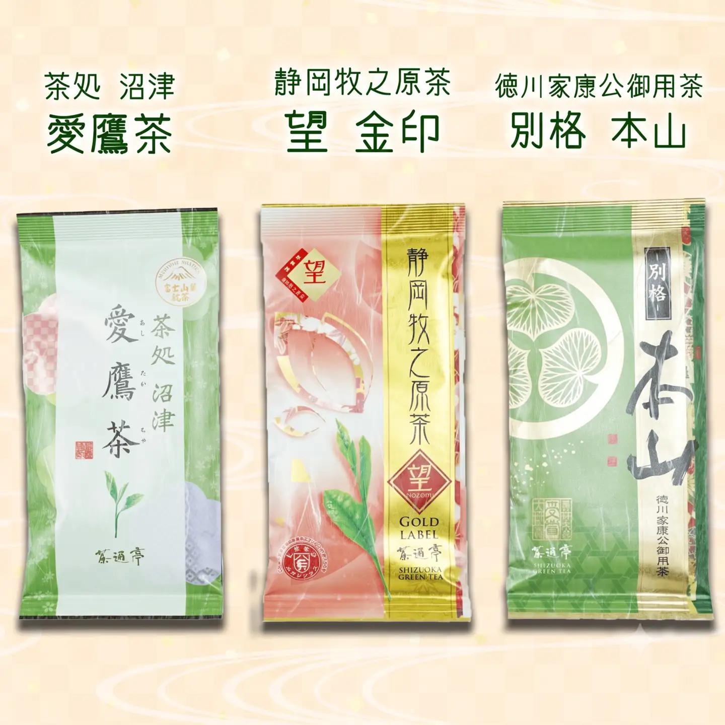 茶葉 お茶 静岡茶 6種 計 6袋 緑茶 日本茶 詰合せ