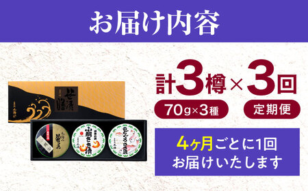 【3回定期便/4ヶ月ごと】ささ漬詰め合わせ 70g×3個 (のどぐろ・小鯛・昆布〆)【配送不可地域：離島】 小浜市 / 小浜海産物[BFAA124]