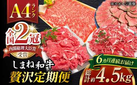 【定期便/全6回】しまね和牛肉 定期便 赤身切り落とし すき焼きロース バラ切り落とし 和風ローストビーフ 高級 焼肉勇花理（ゆうかり） 016-05