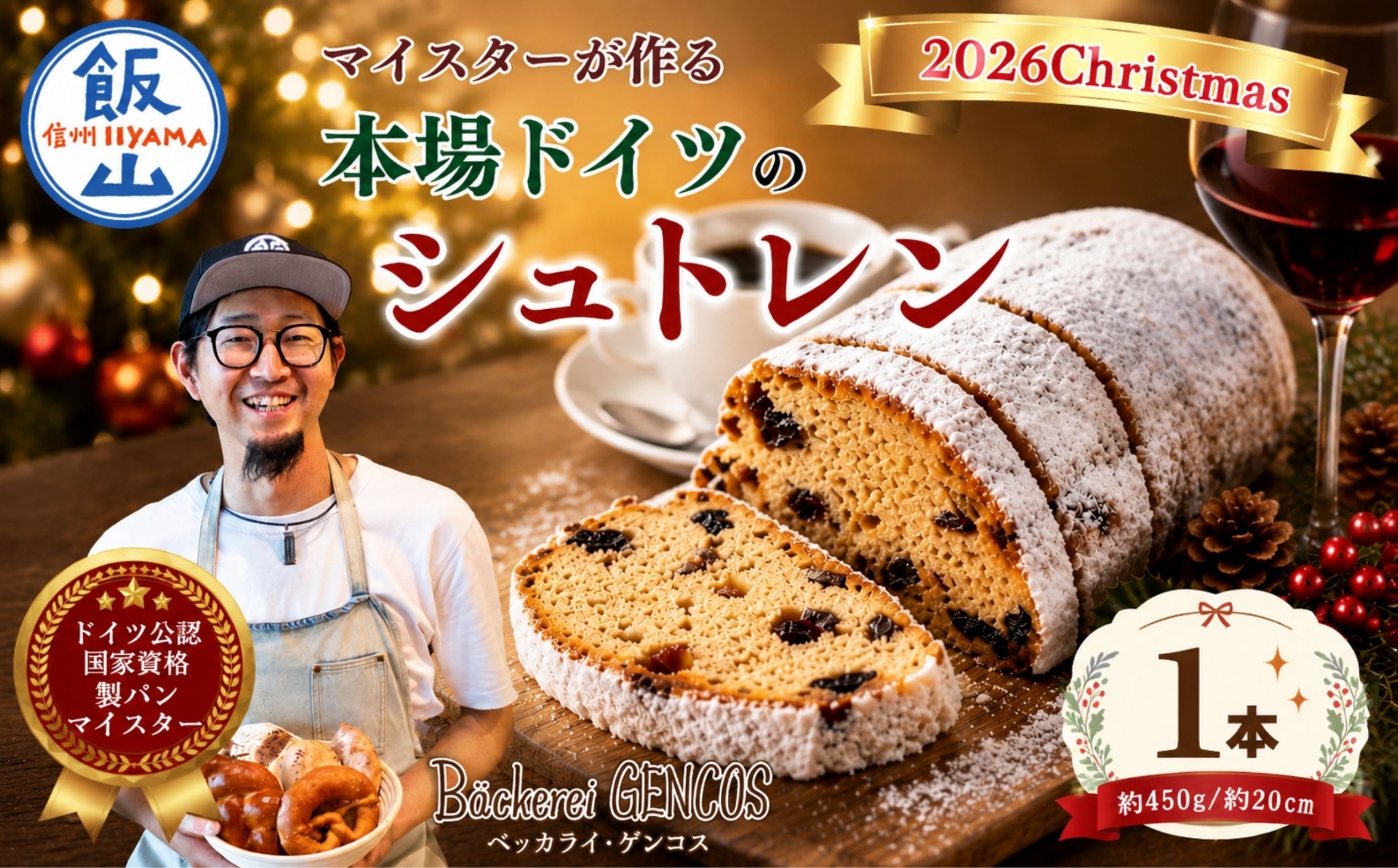 
                  【予約販売】マイスターが作る本場の味！クリスマス シュトレン《2026年12月上旬より順次出荷》【数量限定】長野県 飯山市 おすすめ ランキング おいしい 高評価 大人気 シュトレーン ドイツ 伝統 ケーキ くりすます （Ad-004）
                