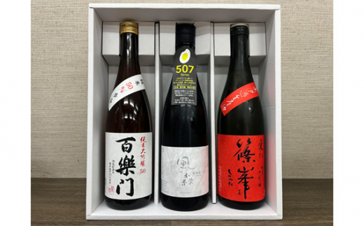 
（冷蔵） 純米大吟醸 3種 飲み比べ セット ／ 東川酒店 お酒 3本セット 奈良県 御所市
