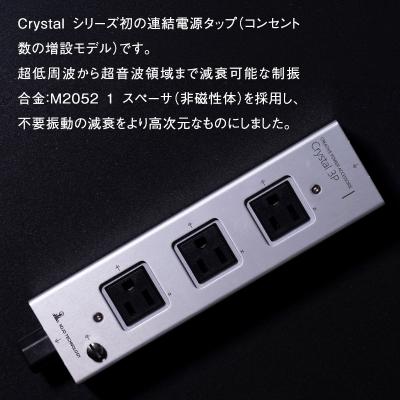 ふるさと納税 平川市 電源タップ　Crystal 3P |  | 01