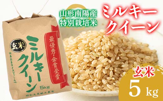 【金賞受賞農家】 令和7年産 特別栽培米 ミルキークイーン 