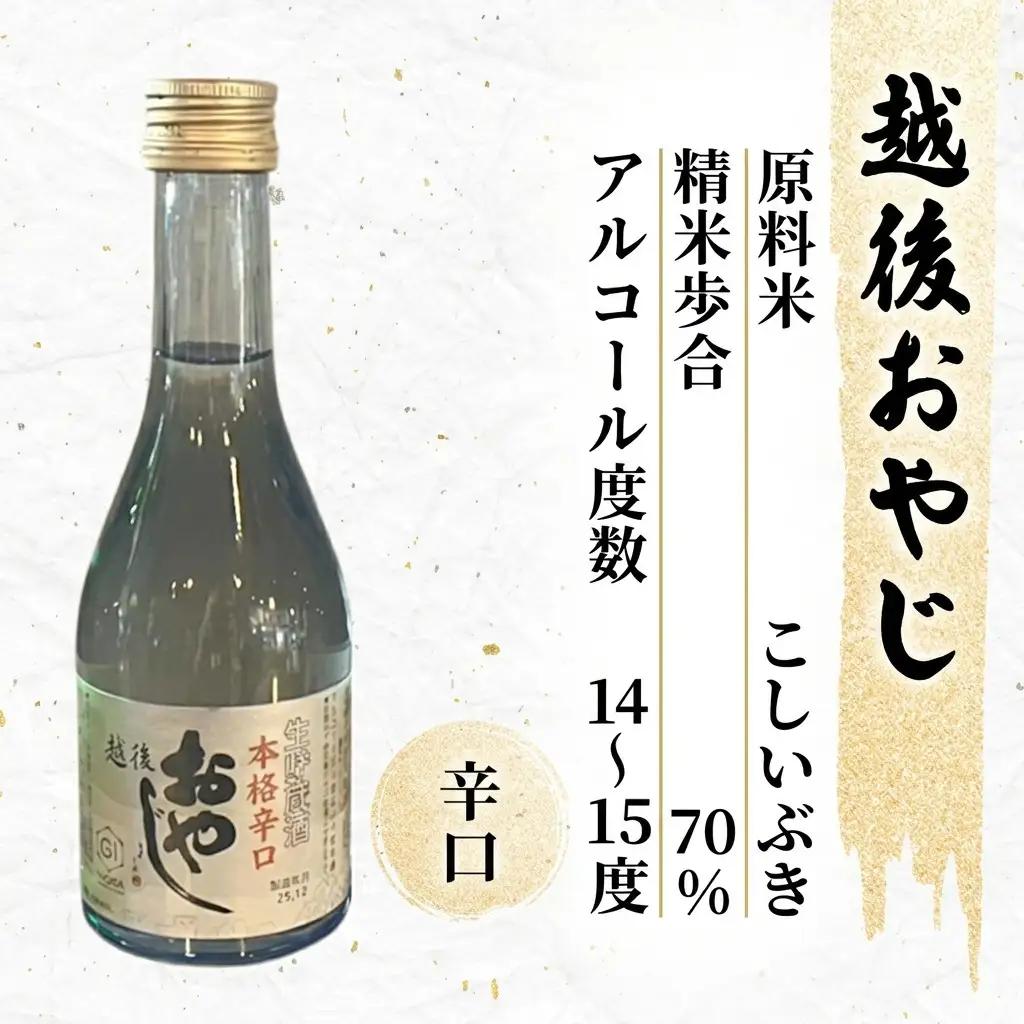 日本酒 新潟 上越の地酒 6銘柄×2本 日本酒セット ギフト 飲み比べ 地酒 上越 300ml×12本 父の日 国産 店長オススメ おすすめ 純米 吟醸