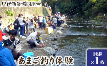 あまご釣り体験 ／ アマゴ 魚釣り 釣り 川釣り つり フィッシング 水無瀬川 アウトドア 体験 アクティビティ 観光 観光体験 思い出作り 大阪府 No.028