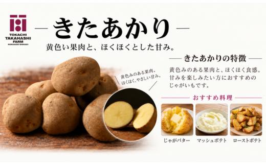 【全3回／きたあかり】じゃがいもは、寝かせるほどおもしろい。新じゃが・越冬・1年熟成定期便 【ふるさと納税 人気 おすすめ ランキング おつまみ ジャガイモ じゃがいも 芋 いも じゃがバター コロッ