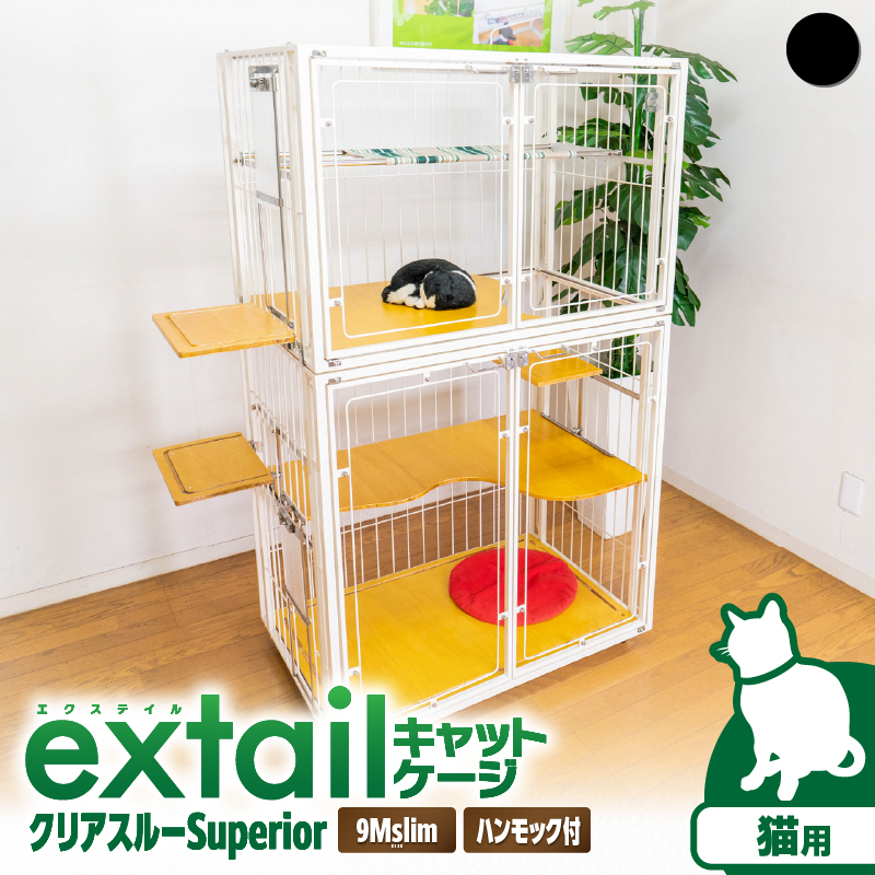 「猫用」キャットケージ9Mslim クリアーcat inn superior（黒）　K319-006_02