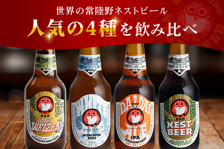 ハニーヴァイツェン入り飲み比べ８本セット インターナショナルビアカップ2022銅賞受賞 クラフトビール 地ビール ご当地ビール お中元 ギフト 茨城クラフトビール ビールセット 暑中見舞い