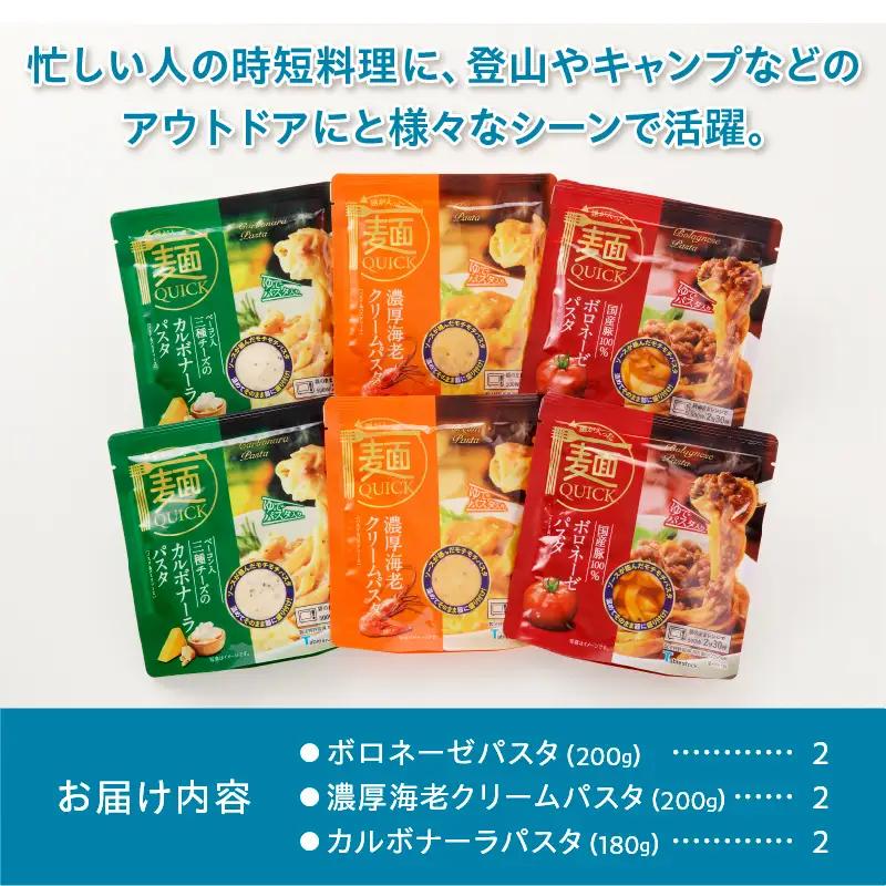 【TSM007】麺QUICKパスタ6袋 3種×各2袋（テーブルストック）B-315【パスタ パスタ 非常食 パスタ  パスタ 保存食 パスタ  パスタ 非常食 パスタ  パスタ 災害 パスタ 非常食 