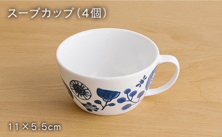 【美濃焼】メランコリコシリーズ スープカップ ボウルM 4人用 セット（スープカップ4個＋ボウルM 4個）【うつわやさんーカネ忠】 食器 食器セット 皿 お皿 プレート深皿 ボウル サラダボウル スー