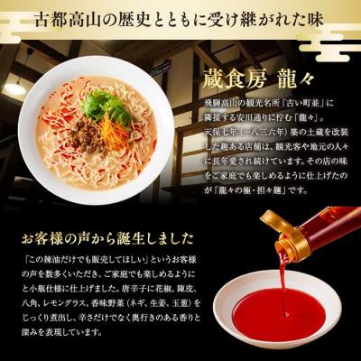 ふるさと納税 高山市 龍々 自家製 特製辣油(小瓶)3本セット PT012 |  | 01