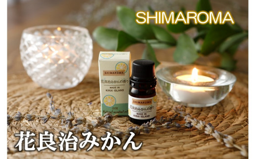 
エッセンシャルオイルSHIMAROMA【花良治みかん】３ml
