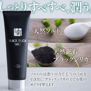 ブラックシリカソルト ボディエステ（全身用スクラブ）2本 エステ ボディスクラブ 天然ソルト ブラックシリカ 保湿力