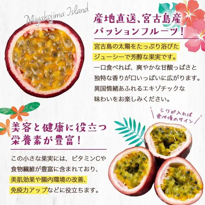 エキゾチックな味わい！宮古島産パッションフルーツ（1kg）(JJ008)