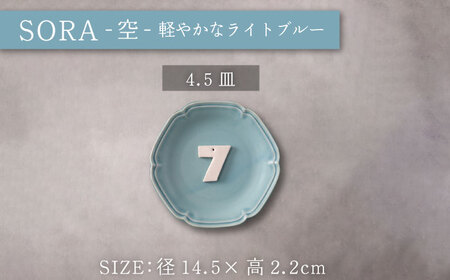 【美濃焼】SEKKA-雪華- プレート・ボウル 4点セット SORA-空-【789プロジェクト】【一久】食器 皿 パスタ皿 カレー皿 大皿 中皿 取り皿 副菜鉢 プレート ボウル サラダボウル 北欧 