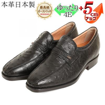 ふるさと納税 大和郡山市 オーストリッチ革ワイド幅広スワローモカスリッポン 5cmアップシューズ No.67 黒 23.5cm