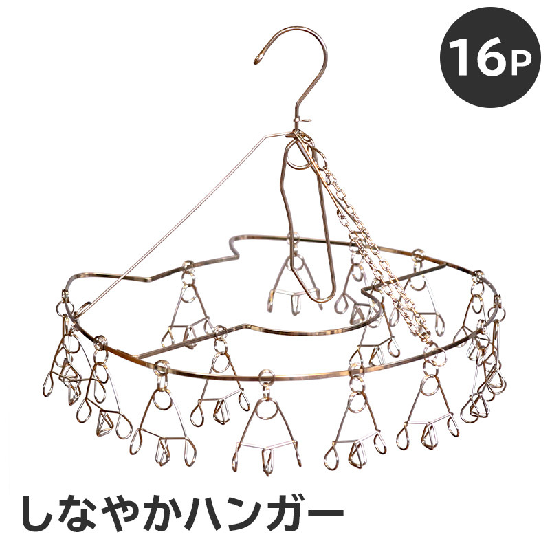 
                  しなやかハンガー16P【 岐阜県 可児市 日用品 雑貨 ハンガー 洗濯 物干しハンガー ステンレス ピンチハンガー ねこ型 犬型 部屋干し コンパクト 軽い力 丈夫 軽量 シンプル デザイン 洗濯物 】
                