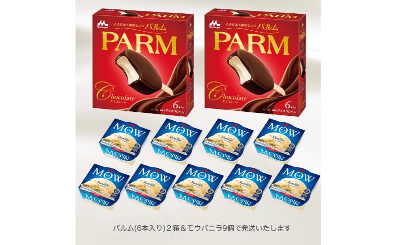 129.【定期便3ケ月】PARM(パルム)MOW(モウ) バラエティセットA　計21個