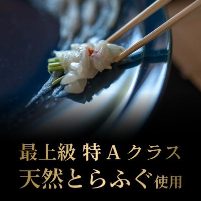 ふるさと納税 下関市 【期間限定】 とらふぐ 刺身 天然 冷蔵 2~3人前 CD402 |  | 02