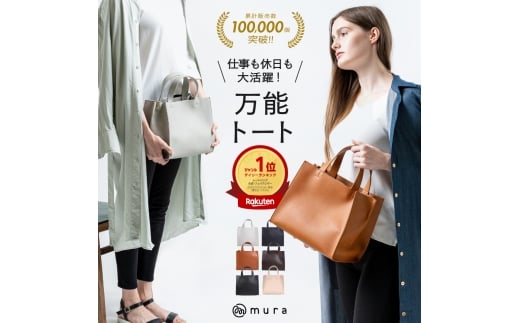 BEIGE ＼100,000個販売 1位／ トートバッグ レディース 小さめ ミニトート かわいい おしゃれ 合皮 フェイクレザー スクエア シンプル 軽量 大容量 ファスナー付き 無地 仕事鞄 通勤 通学 旅行 カバン 黒 ミニ 底板付き 軽い ギフト バッグ MURA 岐阜県 大垣市