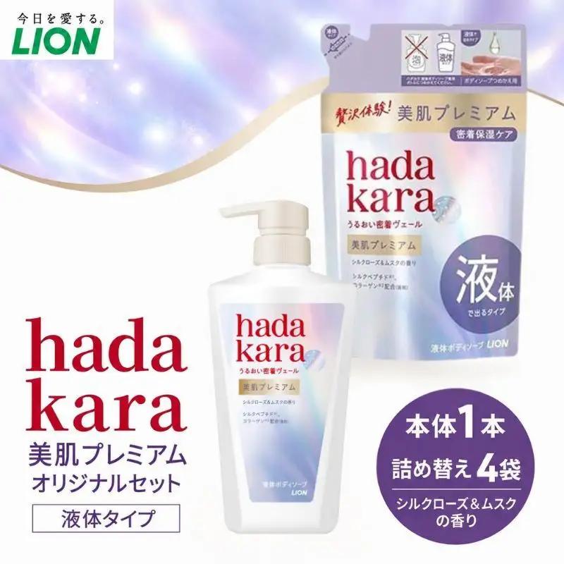 hadakara美肌プレミアム モイストボディケアソープ 液体タイプ  本体・替えセット(本体1・替4)