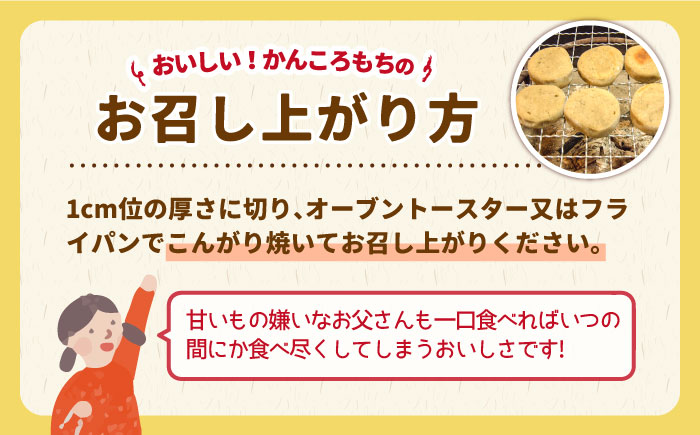 【五島の代表的な特産物！】昔ながらの手作りかんころ餅（3本入）【山口商店】[PEC001]