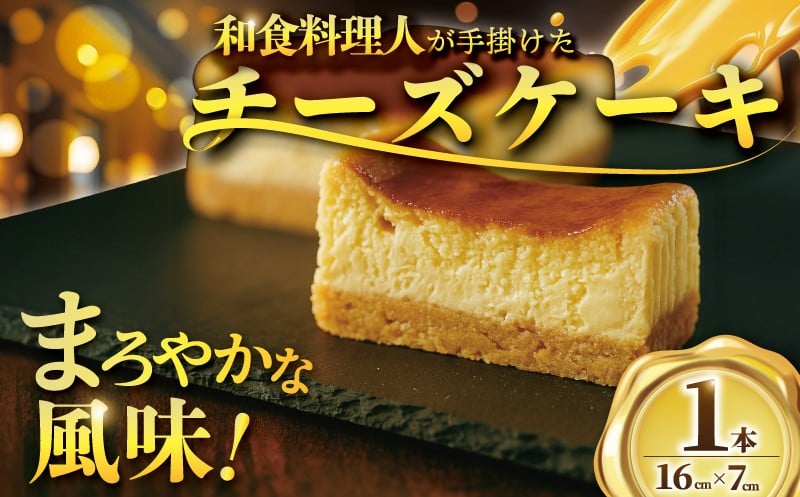 
            チーズケーキ 濃厚 ベイクド ベイクドチーズケーキ デザート スイーツ 人気 プレゼント 菓子 お菓子 焼き菓子 ギフト ちーずけーき cheesecake 冷蔵 お取り寄せ グルメ 贈答 お土産 贈り物 誕生日 記念日 プレゼント 食べログ 日本料理 百名店 湘南 片瀬 日本料理店 ゆうがた 神奈川 藤沢
          
