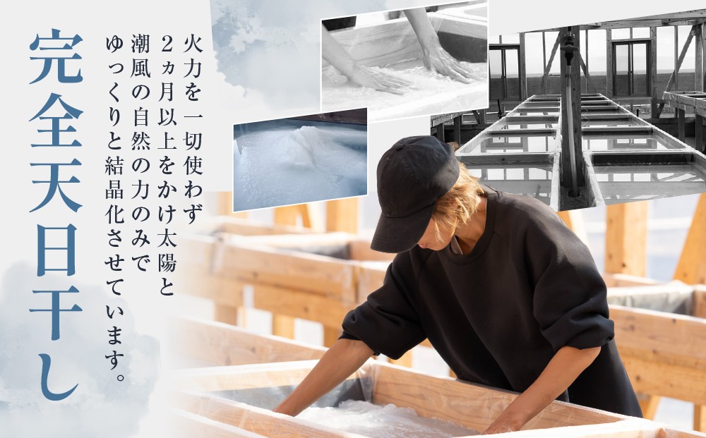 海女の町・相差から 現役の海女のこだわりの完全手作りの天日塩