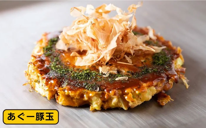 やっぱ好きやねんバラエティセット お好み焼き 冷凍 食べ比べ あぐー豚 おかず 年内発送 沖縄市 / お好み焼き工房「やっぱ好きやねん」[BCCD002] 