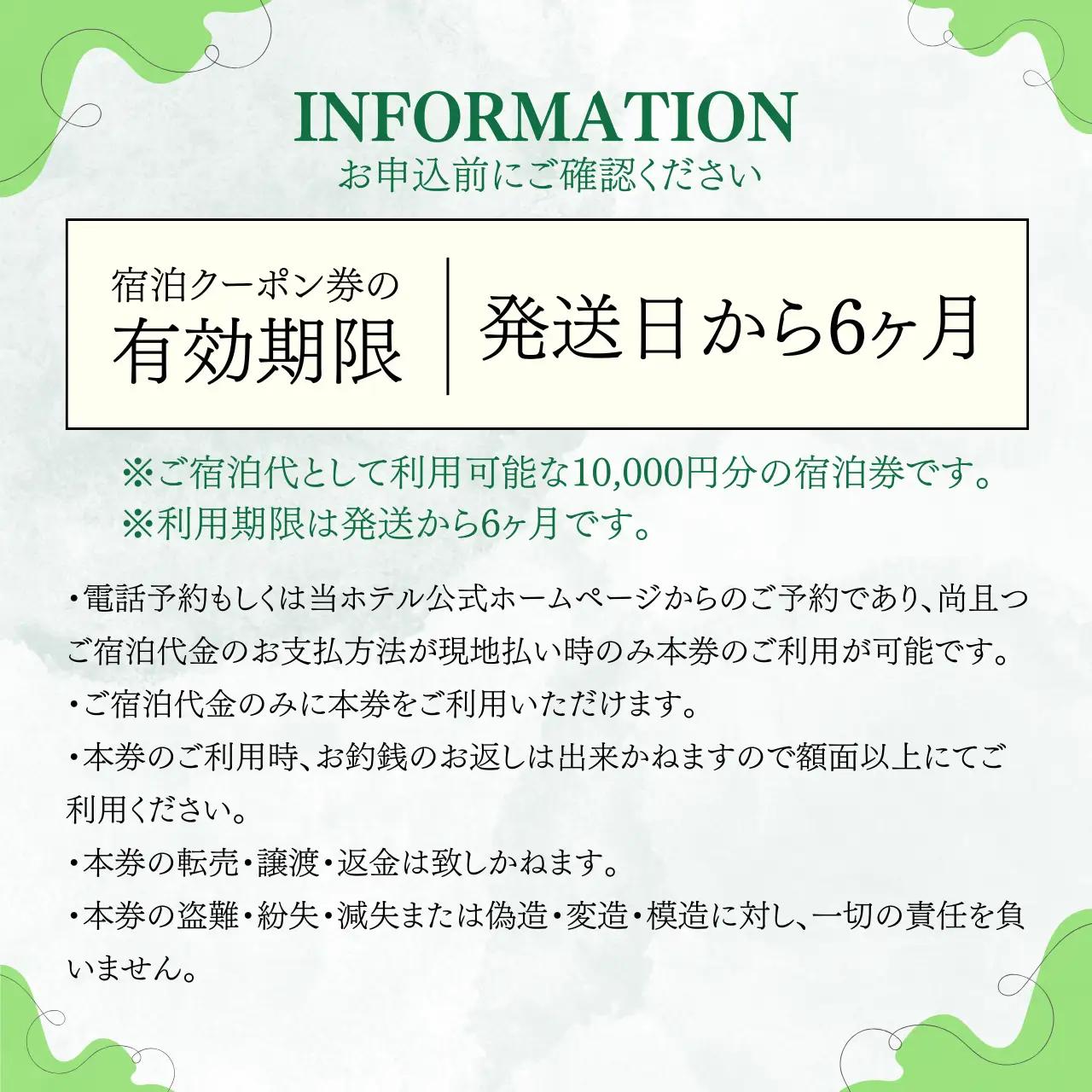 宿泊利用券 HOTEL４CROWNS 10,000円［C-083001］