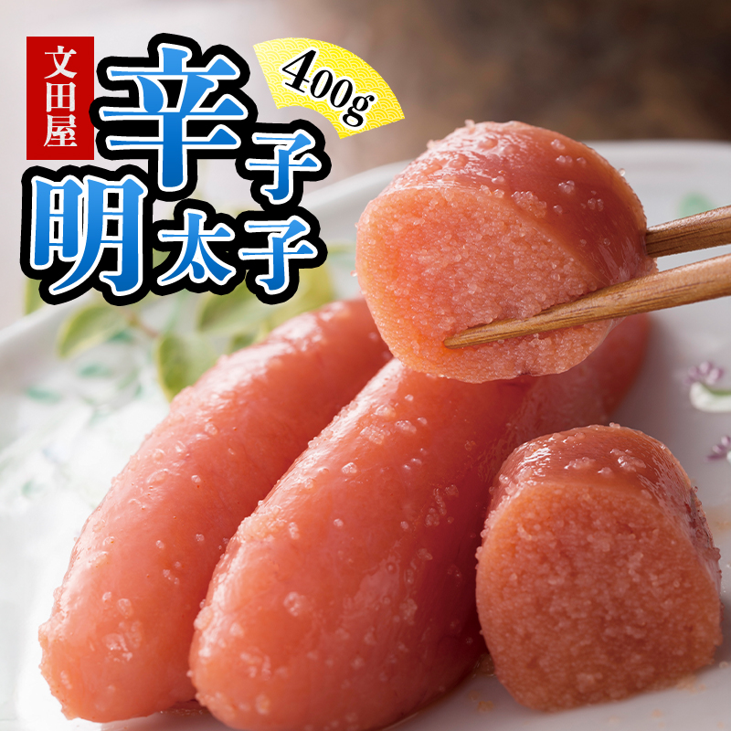 萩往還限定／文田屋 辛子明太子