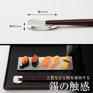 B0-171 薩摩錫器　箸置き（麻の葉）2個セット【薩摩錫器工芸館】霧島市 鹿児島 伝統工芸品 錫製品 錫製 箸置き 錫 食器 日用品 ギフト 贈答 贈り物 プレゼント