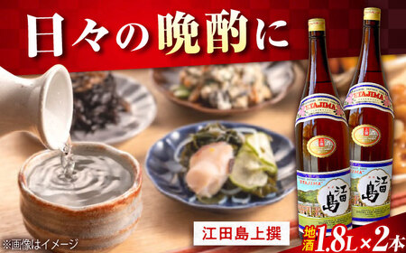 日本酒 江田島 上撰1.8L×2本 日本酒[XAF069]