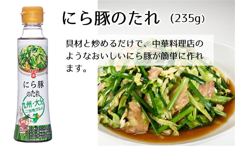 フンドーキンより大分の味をお届け!ご当地グルメを手軽につくれる調味料4本セット