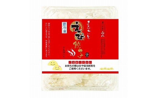 【山八】まるごとえび餃子＆自家製柚子胡椒（15個入×2）[G4211]