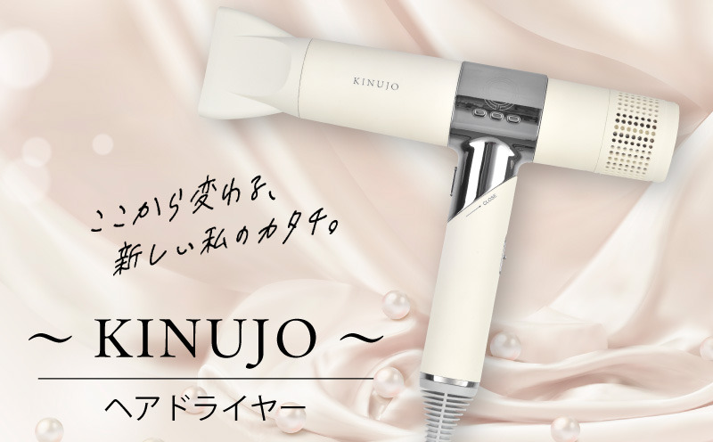 G1051  ヘアドライヤー（ホワイト）～KINUJO～【絹女 国内製造 日本製 取扱説明書付き 1年間の保証 軽量 遠赤外線 速乾 大風量 マイナスイオン 健康 美容家電 ギフト プレゼント 誕生日 結婚祝い 内祝い】