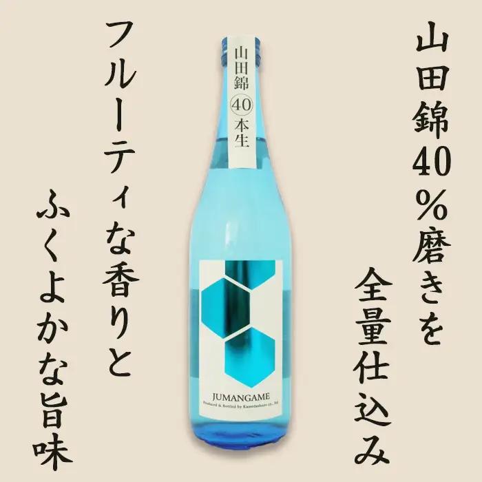 【寿萬亀-亀田酒造-】純米大吟醸『山田錦40 本生原酒』720ml　[0019-0005]