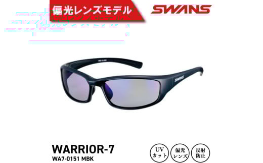 SWANS サングラス UVカット ユニセックス メンズ レディース スポーツ ゴルフ 日焼け 紫外線 対策 ファッション おしゃれ 釣り テニス 野球 ドライブ 運転 自転車 バイク サイクリング 登山 トレッキング キャンプ マラソン ランニング めがね 眼鏡 アイウェア アクセサリー プレゼント ギフト 贈答 日本製 阿波市 徳島県 スワンズ WARRIOR-7 WA7-0151 MBK