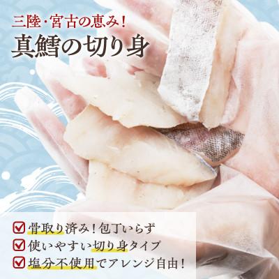 ふるさと納税 宮古市 国産 天然 真鱈 切り身 骨取り 三陸の恵み 冷凍 1kg 500g×2袋 白身魚 岩手県 |  | 01