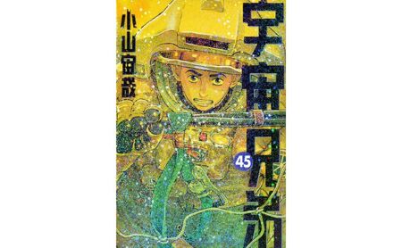 漫画 宇宙兄弟 1～45巻 漫画