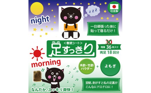 ＜樹液シート＞足すっきり 36枚入増量タイプ（よもぎ）