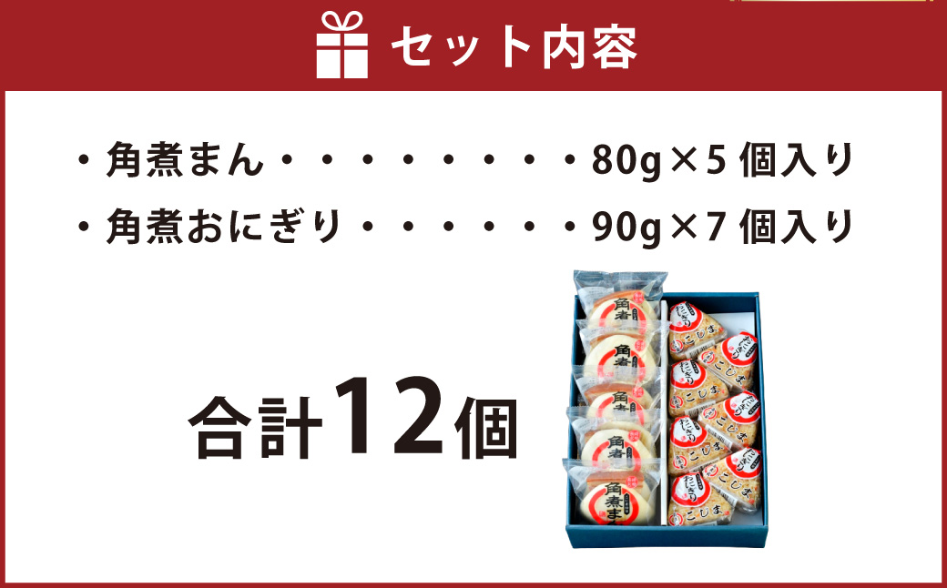 【7営業日以内発送】角煮まん・角煮おにぎり詰合せ 角煮 豚肉 詰め合わせ セット 個包装 おやつ 冷凍