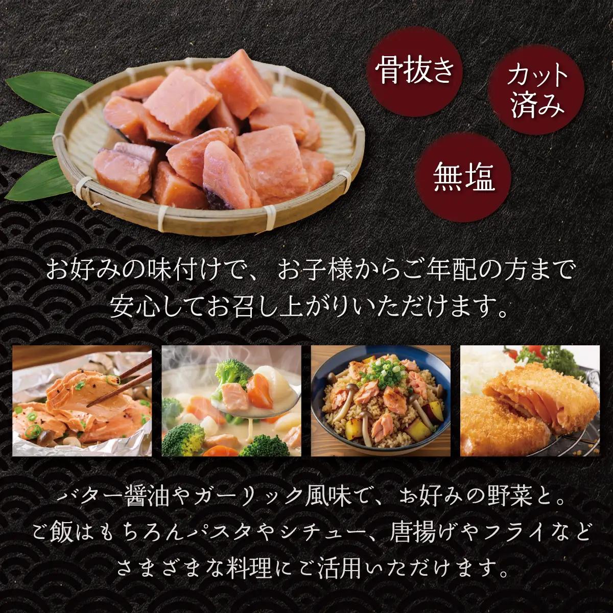 【訳あり】網走産　天然サイコロサーモン（骨抜き）2kg ABBI011