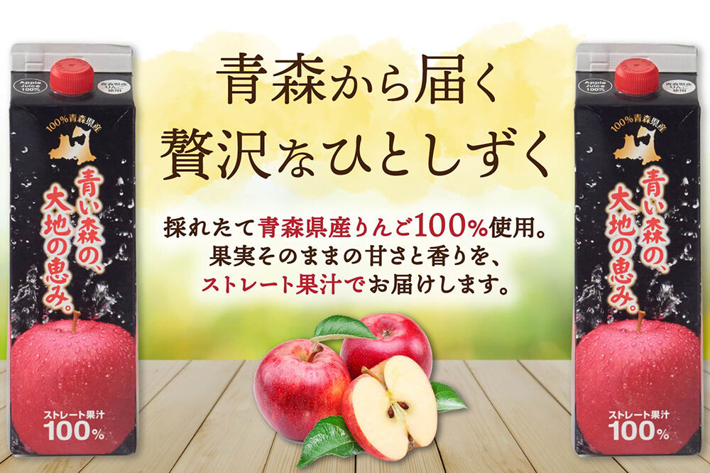 りんごジュース 1L×6本 ストレート果汁100％ 青森県産 弘前市