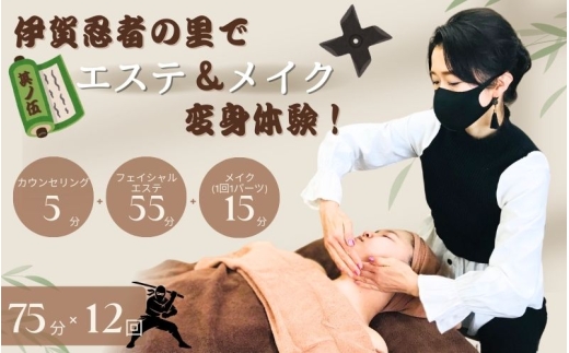 
                  伊賀忍者の里でエステ＆メイク変身体験！其ノ伍【mysy0005】
                
