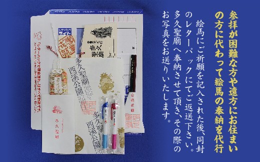 合格祈願！奉納代行サービス付き合格祈願セット